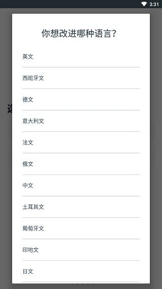 Beelinguapp最新版 v3.286