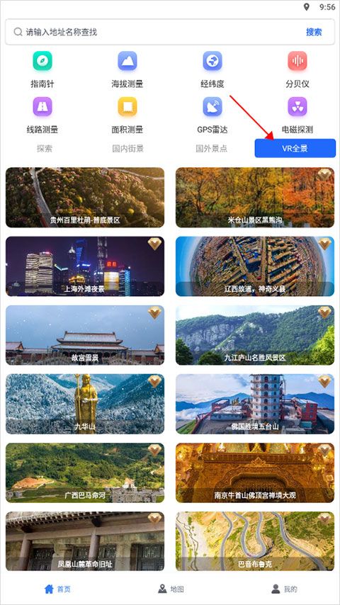 地图帝手机版app