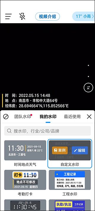 今日水印相机2026最新版本 v3.0.450.4