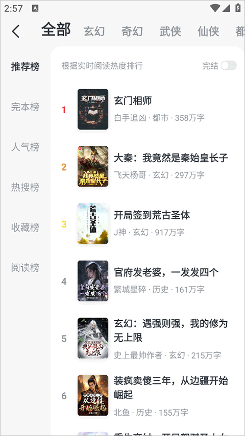 趣读免费小说app