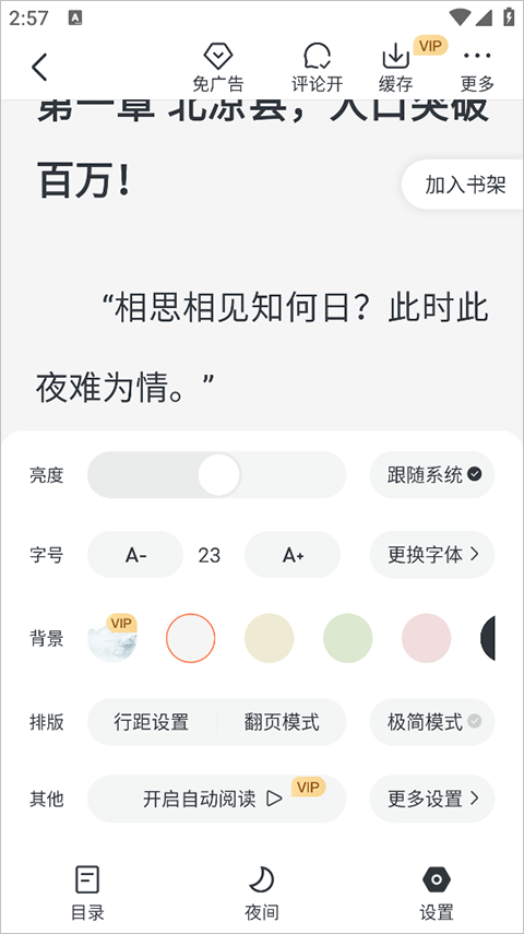 趣读免费小说app