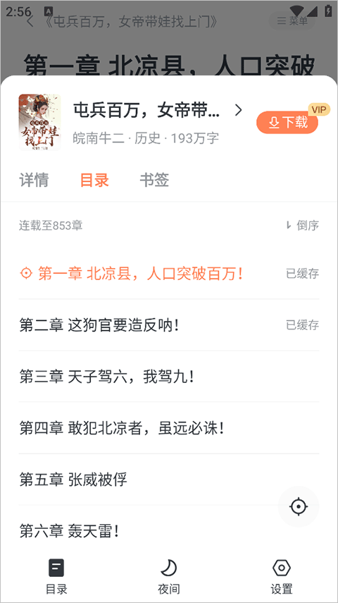 趣读免费小说app
