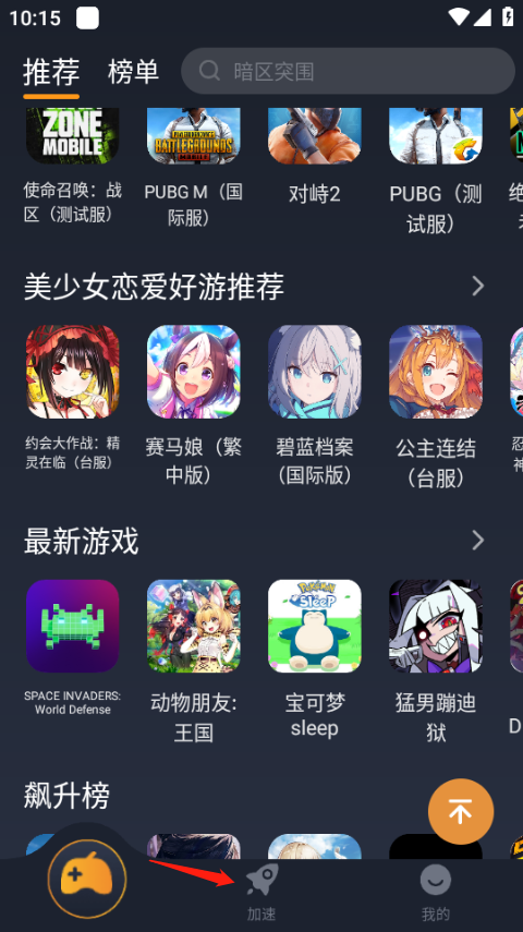 奇游手游加速器官方正版 v3.38.2