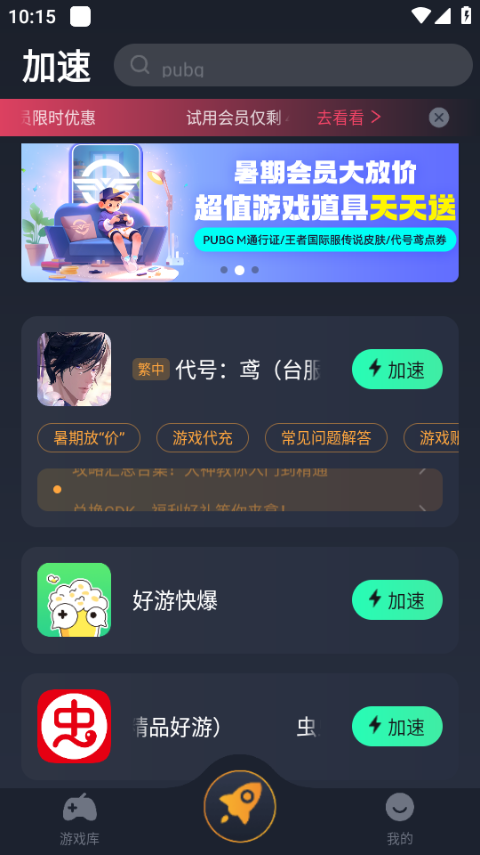 奇游手游加速器官方正版 v3.38.2