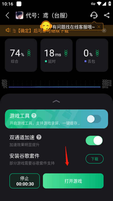 奇游手游加速器官方正版 v3.38.2