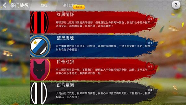 足球大师黄金一代手游