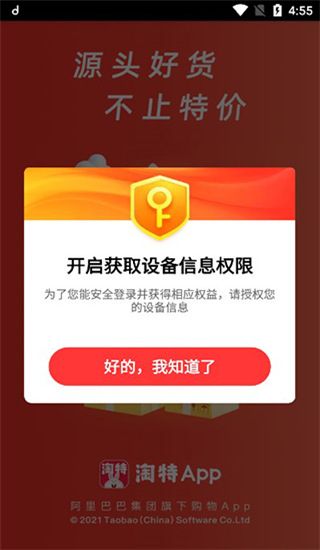 淘宝特价版app