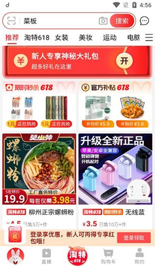 淘宝特价版app