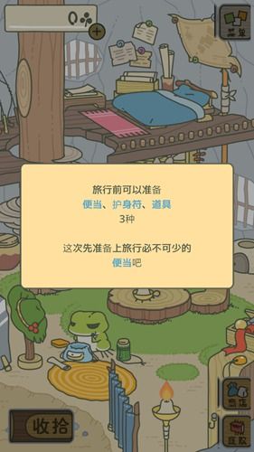 旅行青蛙原版
