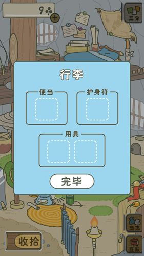 旅行青蛙原版