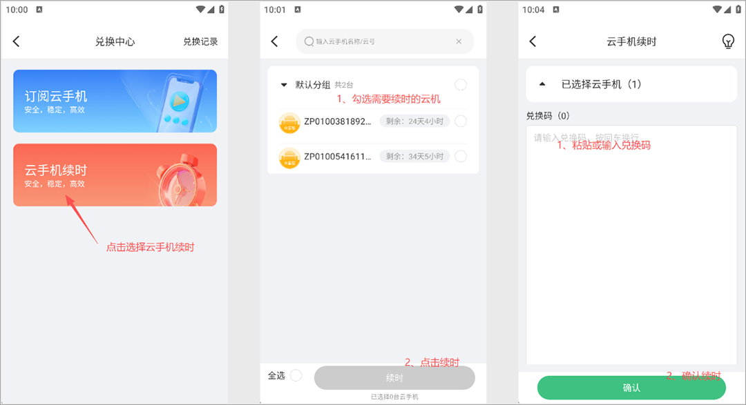 掌派云手机app