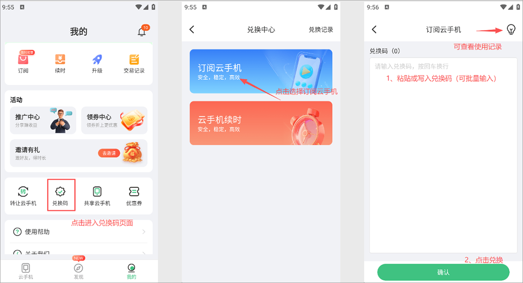 掌派云手机app
