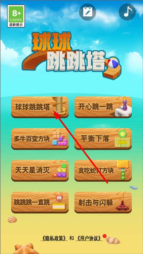 球球跳跳塔游戏