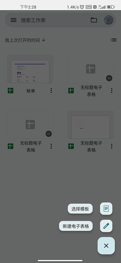google sheets app最新版 v1.26.361.01.90