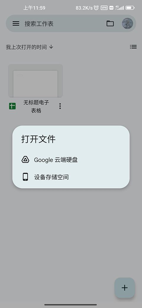 google sheets app最新版 v1.26.361.01.90