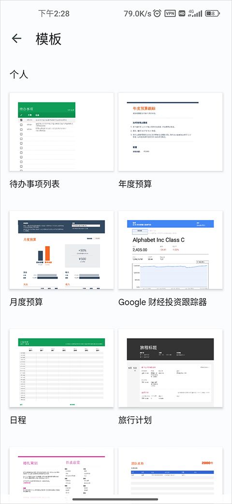 google sheets app最新版 v1.26.361.01.90