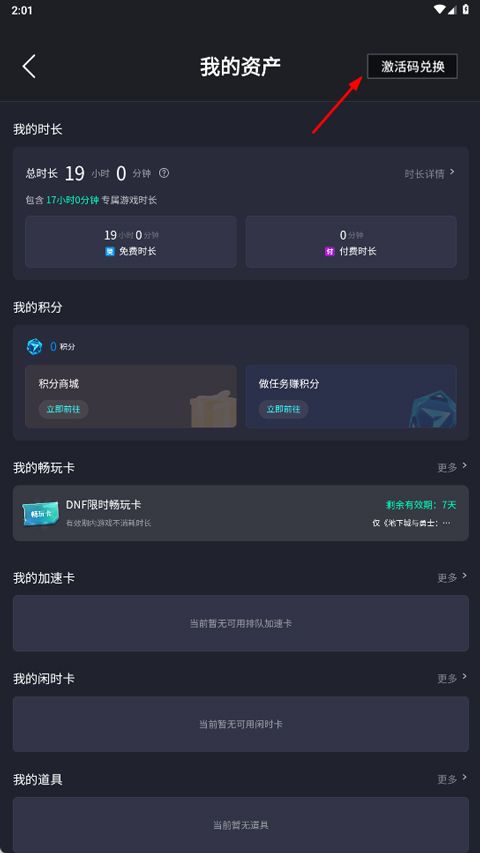 腾讯START云游戏手机版