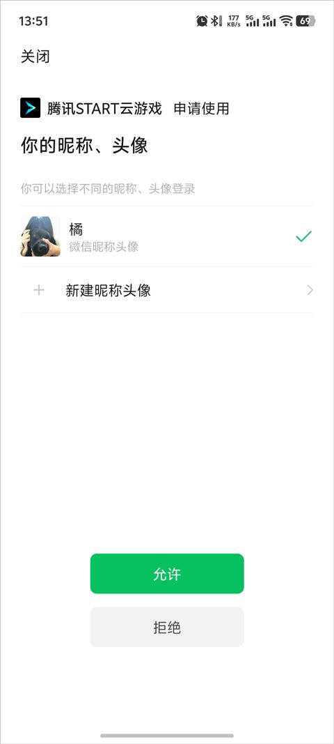 腾讯START云游戏手机版