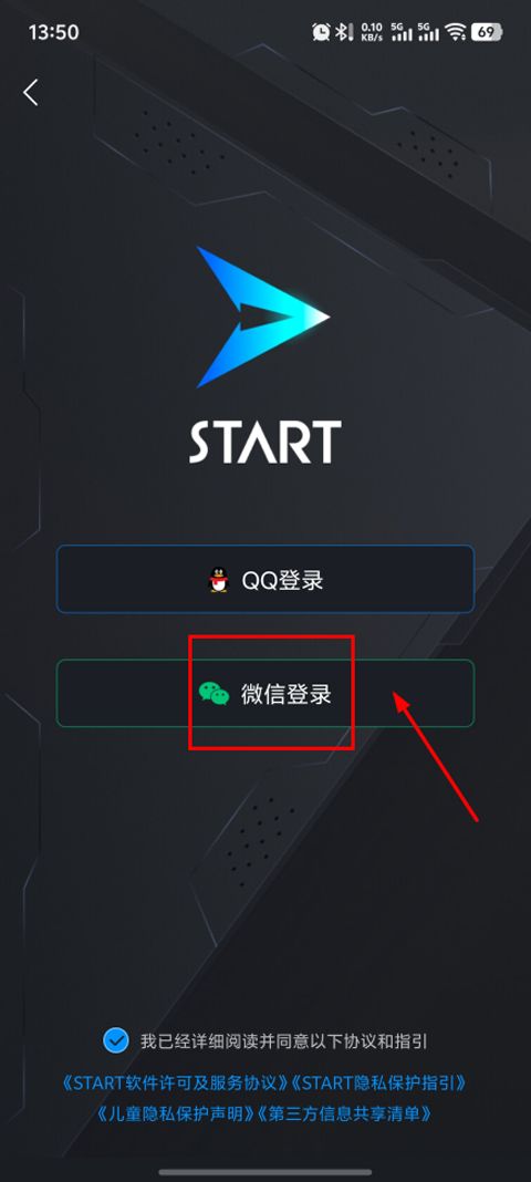 腾讯START云游戏手机版
