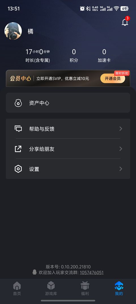 腾讯START云游戏手机版