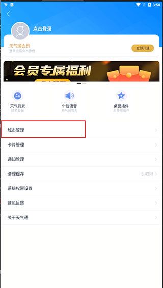 天气通官方正版 v9.56