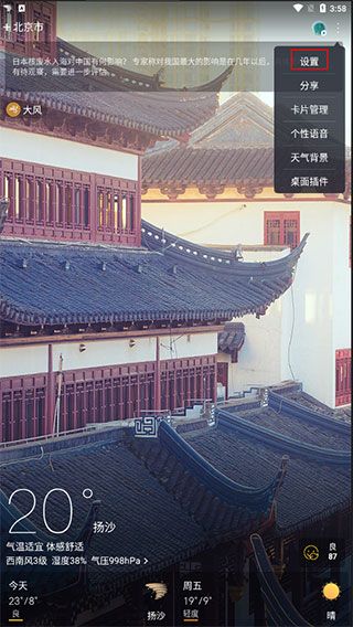 天气通官方正版 v9.56