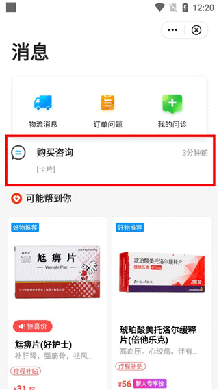 方舟健客网上药店app v6.80.0