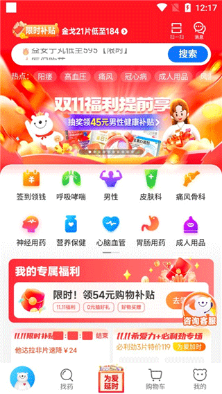 方舟健客网上药店app v6.80.0