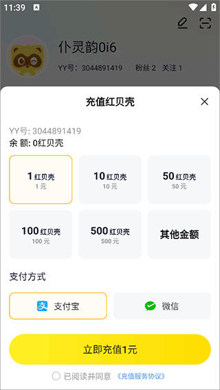 yy语音手机版