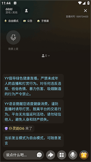 yy语音手机版