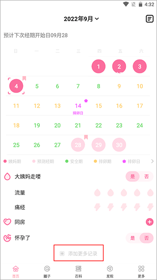 经期管家app v1.8.0