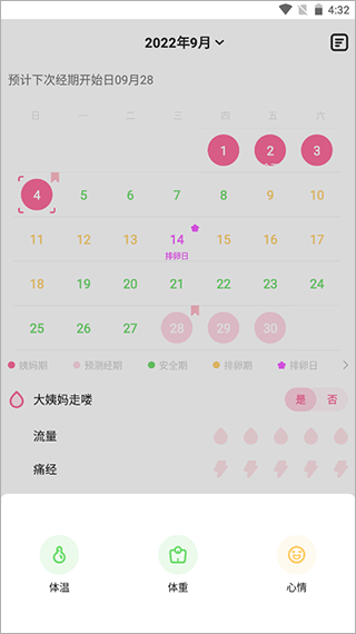 经期管家app v1.8.0