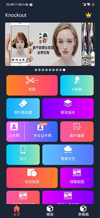 proknockout智能抠图app