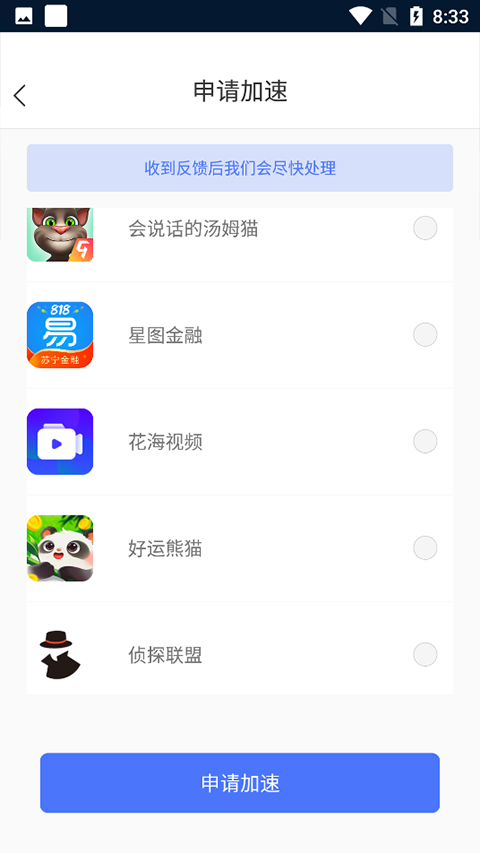 99手游加速器免费版