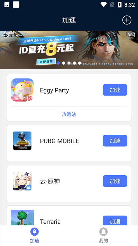 99手游加速器免费版