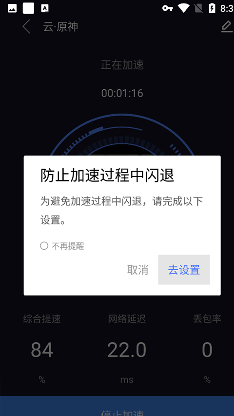 99手游加速器免费版