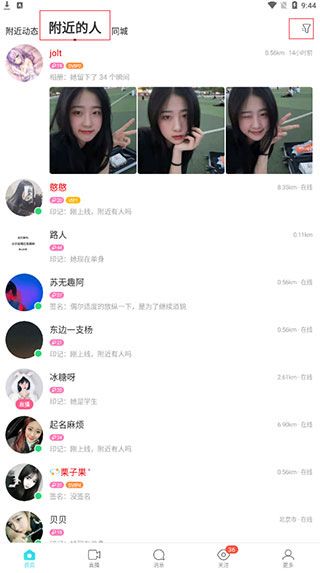 陌陌2026官方正版 v9.22.7