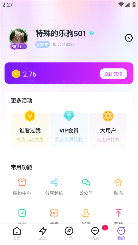 越约app