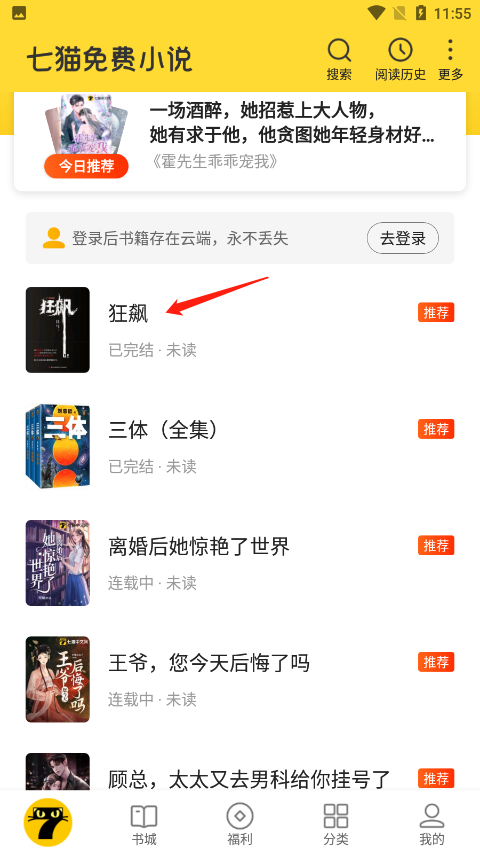 七猫免费阅读官方版 v8.7