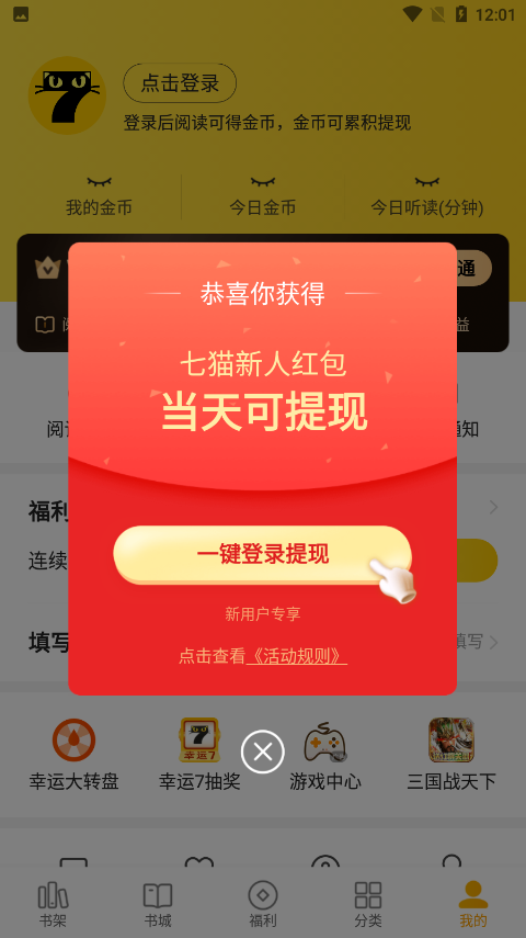 七猫免费阅读官方版 v8.7