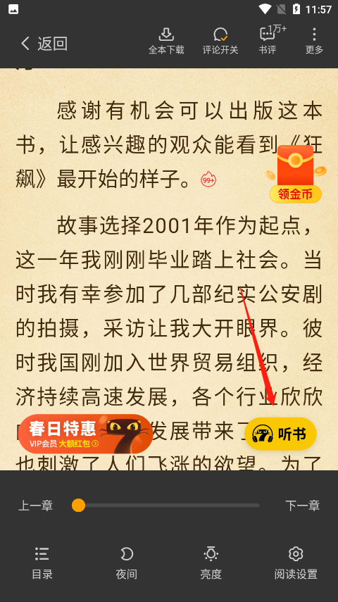 七猫免费阅读官方版 v8.7