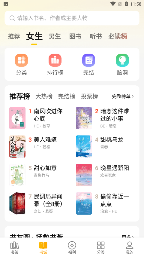 七猫免费阅读官方版 v8.7