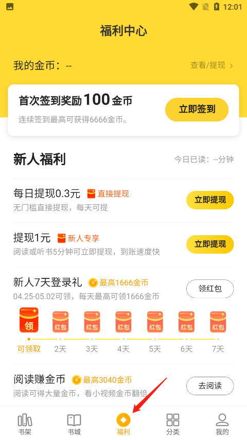 七猫免费阅读官方版 v8.7