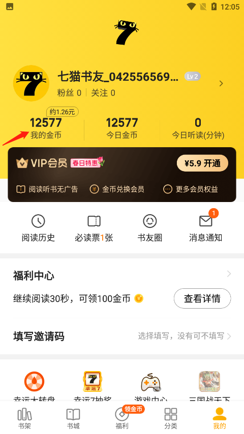 七猫免费阅读官方版 v8.7