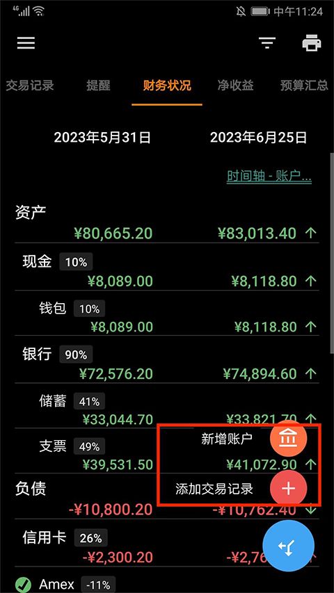 Bluecoins最新版