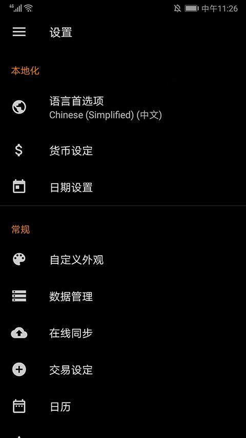 Bluecoins最新版