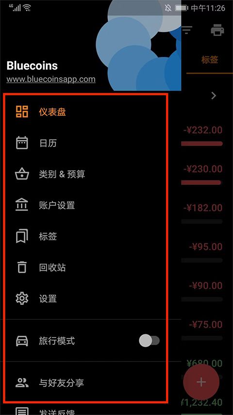 Bluecoins最新版