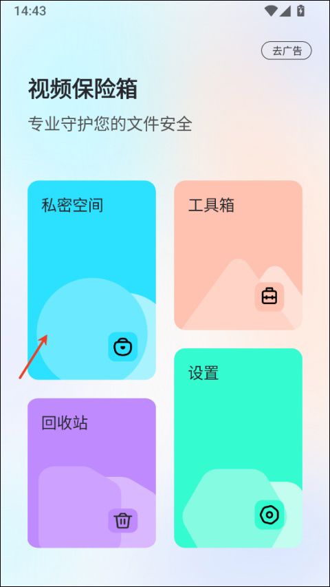 视频保险箱app