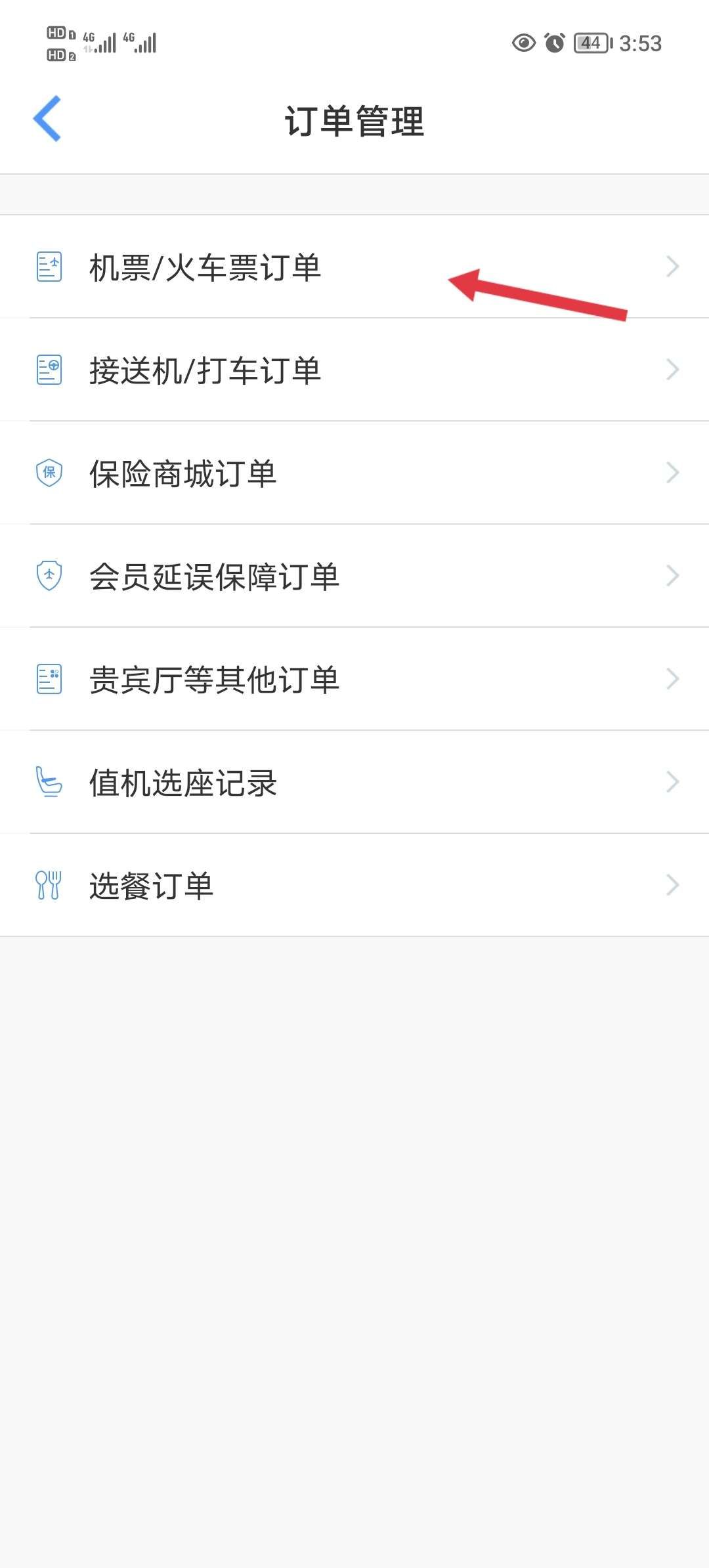 飞常准app官方版