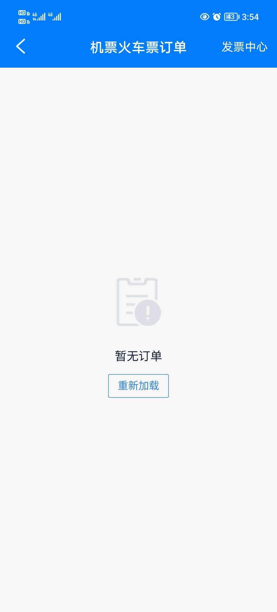 飞常准app官方版